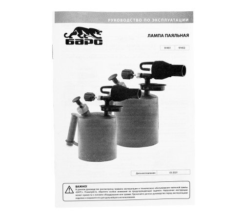 Лампа паяльная, 1.5 л Барс