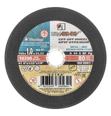 Круг отрезной по металлу, 150 х 1.0 х 22 мм "Луга"