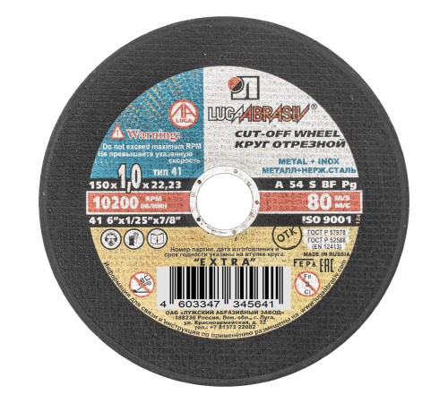 Круг отрезной по металлу, 150 х 1.0 х 22 мм &amp;quot;Луга&amp;quot;