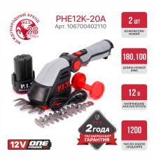 Кусторез и ножницы для травы аккумуляторный 2в1 P.I.T. PHE12K-20A (1 АКБ) (Арт. 106700402110)