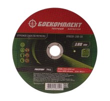 Диск отрезной по металлу 180х1,6х22,23 БОЕКОМПЛЕКТ