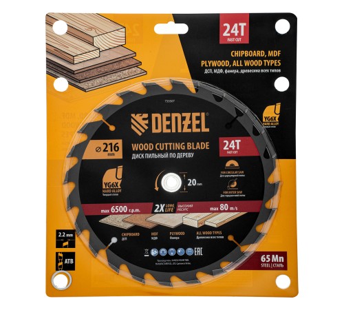 Пильный диск по дереву ф216 х 20 мм, 24 зубьев Denzel