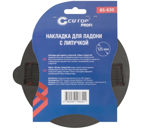 Накладка для ладони с липучкой, 125 мм, Cutop Profi CUTOP Накладка для ладони с липучкой, 125 мм, Cutop Profi CUTOP