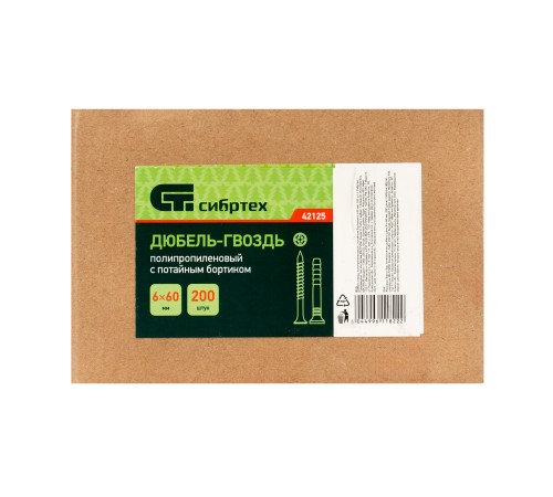 Дюбель-гвоздь полипропиленовый с потайным бортиком 6 х 60 мм, 200 шт Сибртех