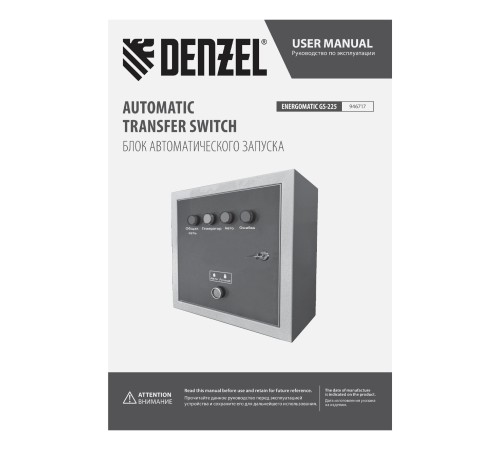 Блок автоматического запуска ENERGOMATIC GS-225 Denzel
