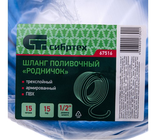 Шланг поливочный армированный, 3-х слойный, ПВХ, 1/2 Шланг поливочный армированный, 3-х слойный, ПВХ, 1/2