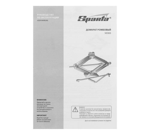 Домкрат ромбический винтовой, 1.5 т, h подъема 105-380 мм Sparta