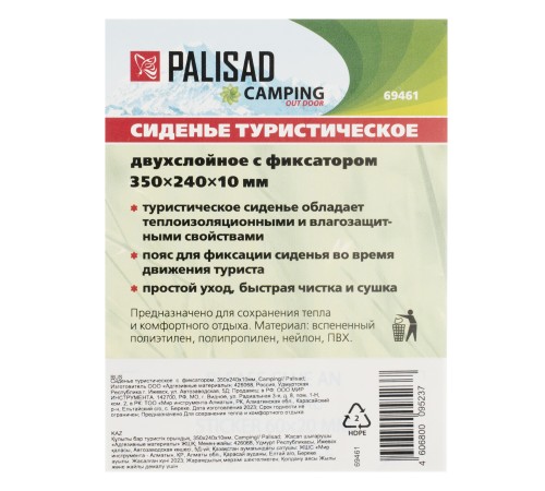 Сиденье туристическое с фиксатором, 350x240x10мм, Camping Palisad Сиденье туристическое с фиксатором, 350x240x10мм, Camping Palisad