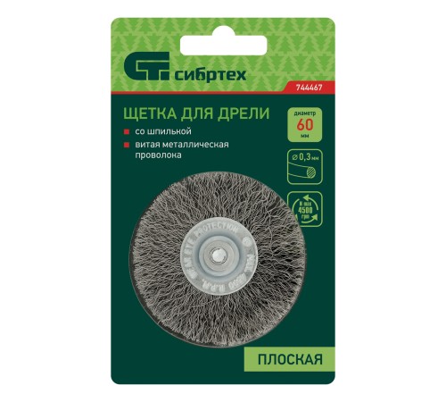 Щетка для дрели, 60 мм, плоская со шпилькой, витая проволока Сибртех