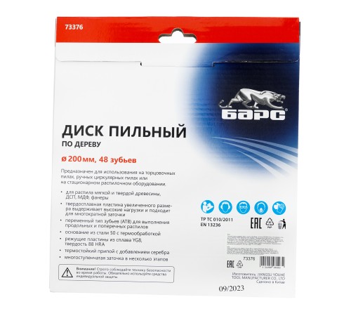 Пильный диск по дереву 200 x 32/30 мм, 48 твердосплавных зубъев Барс Пильный диск по дереву 200 x 32/30 мм, 48 твердосплавных зубъев Барс