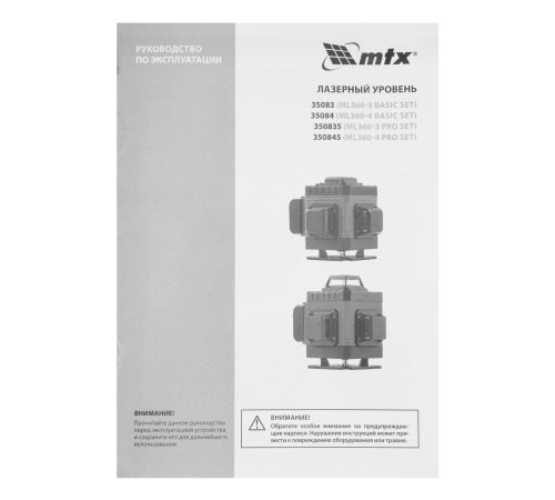 Лазерный уровень м-призм. ML 360-3 Pro SET, 30 м, акк. Li 3000 мАч, состоит из 2 частей// MTX