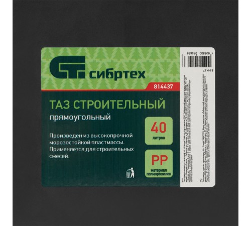 Таз прямоугольный строительный, 40 л Сибртех Таз прямоугольный строительный, 40 л Сибртех