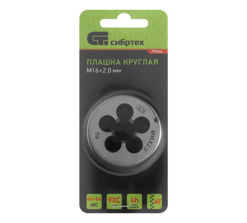 Плашка М16 х 2 мм Сибртех