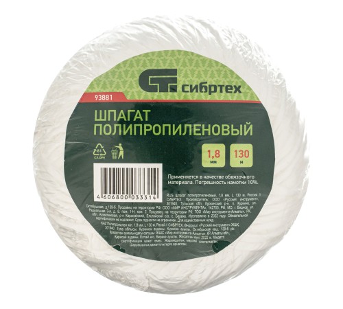 Шпагат полипропиленовый, 1.8 мм, L 130 м, Сибртех Шпагат полипропиленовый, 1.8 мм, L 130 м, Сибртех