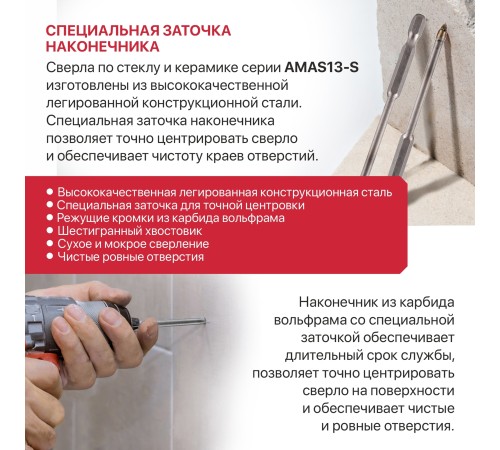 Сверло по стеклу и керамике P.I.T. AMAS13-010S