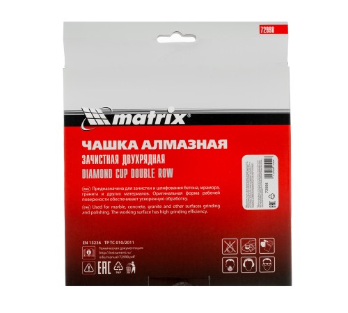 Чашка алмазная зачистная, 180 мм, двухрядная Matrix Чашка алмазная зачистная, 180 мм, двухрядная Matrix