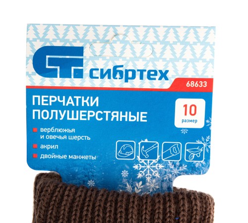 Перчатки трикотажные, двойные, полушерстяные, Сибртех Перчатки трикотажные, двойные, полушерстяные, Сибртех