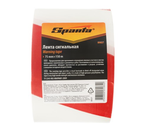 Лента сигнальная, 75 мм х 150 м Sparta