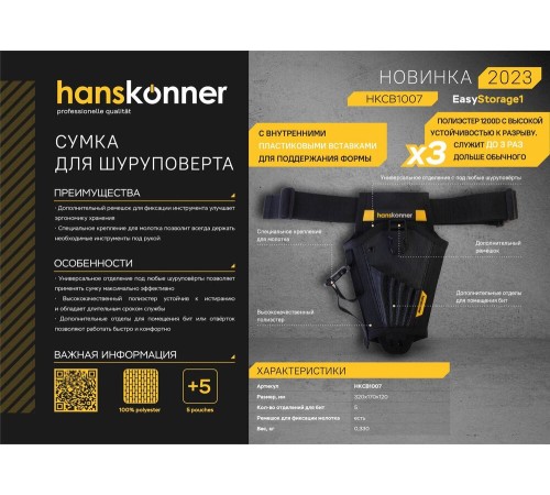 Сумка для шуруповёрта, 5 отделений для бит, крепление для молотка, Hanskonner Сумка для шуруповёрта, 5 отделений для бит, крепление для молотка, Hanskonner