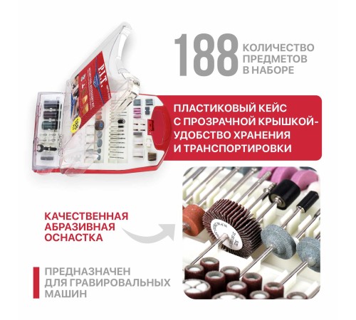 Набор принадлежностей для гравировальных машин P.I.T. ASET11-0188