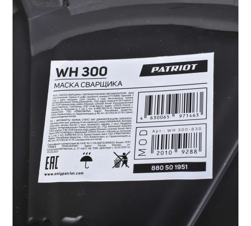 Маска сварщика PATRIOT WH 300 Маска сварщика PATRIOT WH 300