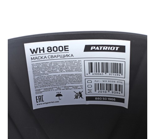 Маска сварщика PATRIOT WH 800 E Маска сварщика PATRIOT WH 800 E