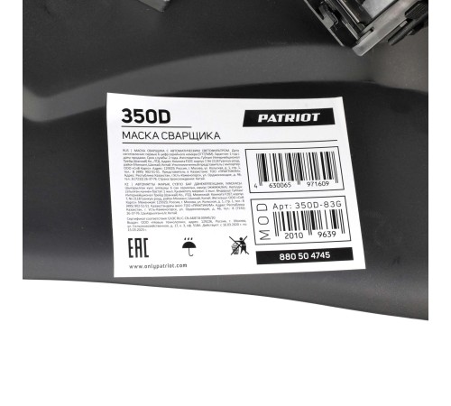 Маска сварщика PATRIOT 350 D Маска сварщика PATRIOT 350 D