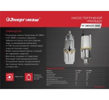 Насос вибрационный погружной Энергомаш НГ-280Н Насос вибрационный погружной Энергомаш НГ-280Н