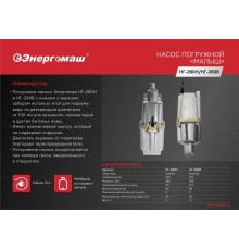 Насос вибрационный погружной Энергомаш НГ-280Н