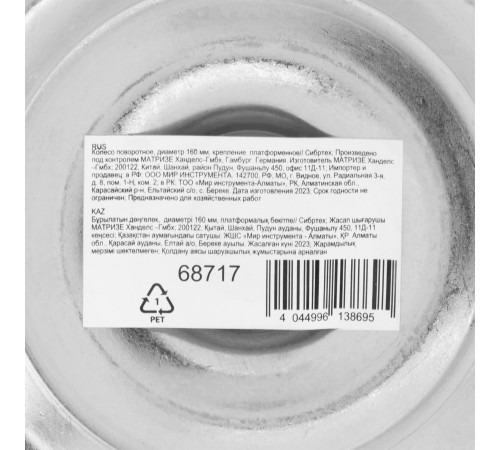 Колесо поворотное D 160 мм, крепление  платформенное Сибртех