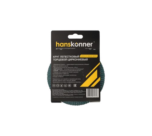 Зачистной круг лепестковый Hanskonner H9010-01-125x22-60ZTC