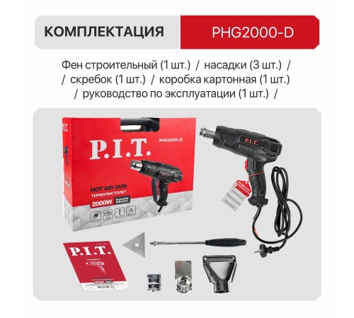 Фен строительный сетевой P.I.T. PHG 2000-D
