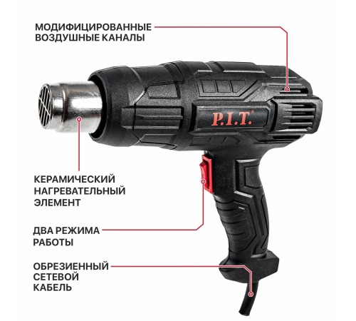 Фен строительный сетевой P.I.T. PHG 2000-D