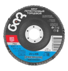 Круг лепестковый торцевой КЛТ-1, ZK10X W (цирконий) зернистость 25Н(P 60) 125 х 22.2 мм, "БАЗ"