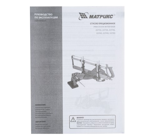 Стусло прецизионное, 550 мм МАТРИКС