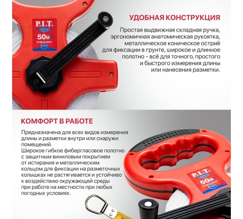 Рулетка геодезическая фибергласовая P.I.T. ADVANCE HTMF03-0050