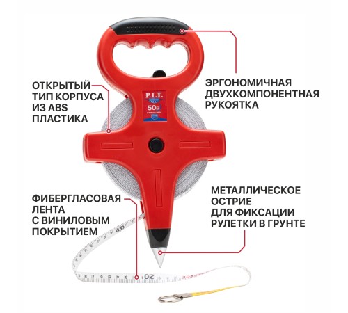Рулетка геодезическая фибергласовая P.I.T. ADVANCE HTMF03-0050