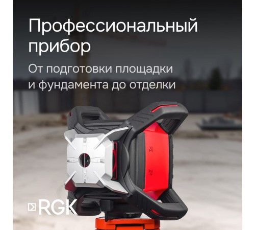 Ротационный нивелир RGK SP-502 с калибровкой
