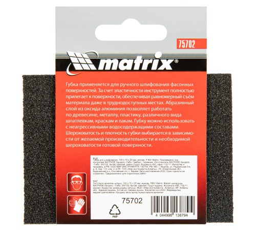 Губка для шлифования, 100 х 70 х 25 мм, мягкая, P 80 Matrix