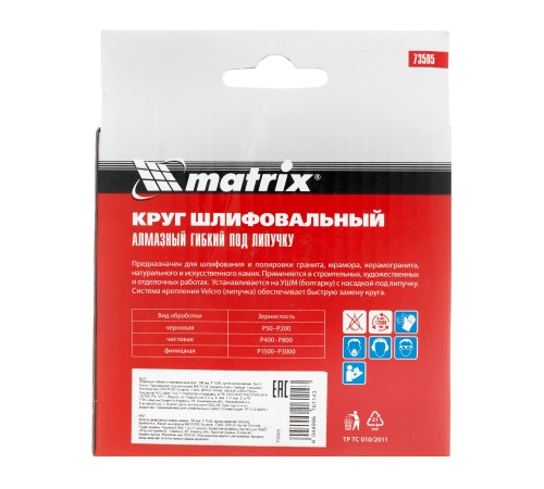 Алмазный гибкий шлифовальный круг, 100 мм, P1500, сухое шлифование, 5 шт. Matrix Алмазный гибкий шлифовальный круг, 100 мм, P1500, сухое шлифование, 5 шт. Matrix