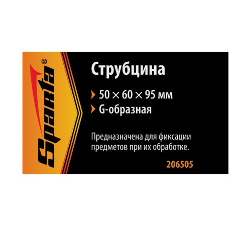 Струбцина G-образная, 50 мм Sparta Струбцина G-образная, 50 мм Sparta
