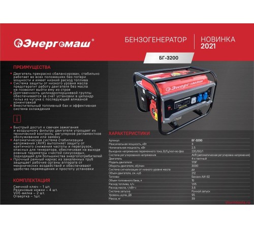 Генератор Энергомаш БГ-3200 Генератор Энергомаш БГ-3200