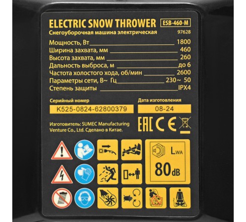 Электрическая снегоуборочная машина ESB-460-M, 1.8 кВт, металлический шнек, LED фара Denzel Электрическая снегоуборочная машина ESB-460-M, 1.8 кВт, металлический шнек, LED фара Denzel