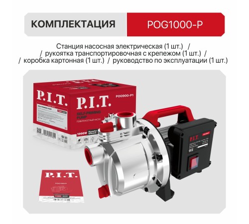 Насос садовый сетевой P.I.T. POG1000-P