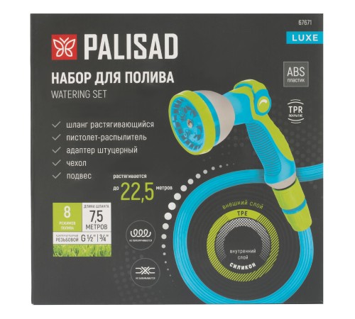 Набор поливочный, шланг 7,5-22,5м, пистолет 8 реж., чехол, подвес, LUXE Palisad Набор поливочный, шланг 7,5-22,5м, пистолет 8 реж., чехол, подвес, LUXE Palisad