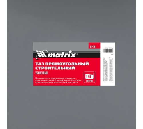 Таз прямоугольный строительный усиленный, 45 л Matrix Таз прямоугольный строительный усиленный, 45 л Matrix
