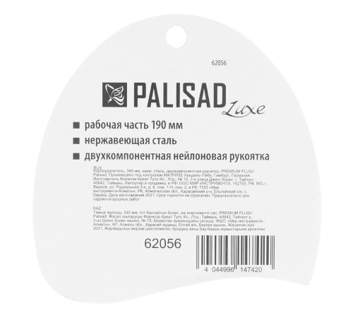 Корнеудалитель, 345 мм, нержавеющая сталь, двухкомпонентная рукоятка, Premium Plus, Palisad Корнеудалитель, 345 мм, нержавеющая сталь, двухкомпонентная рукоятка, Premium Plus, Palisad