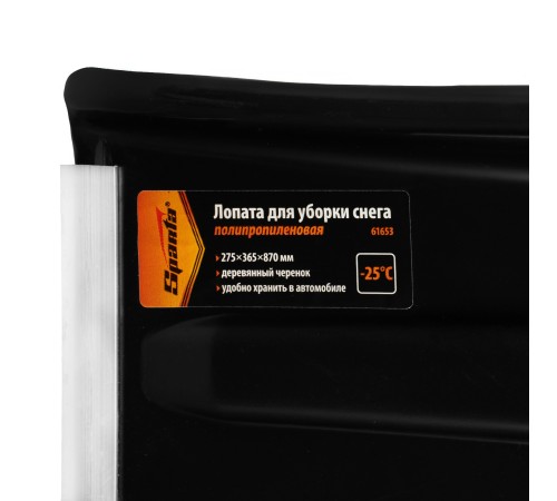 Лопата для уборки снега полипропиленовая, 275х365х870 мм, деревянный черенок, Sparta