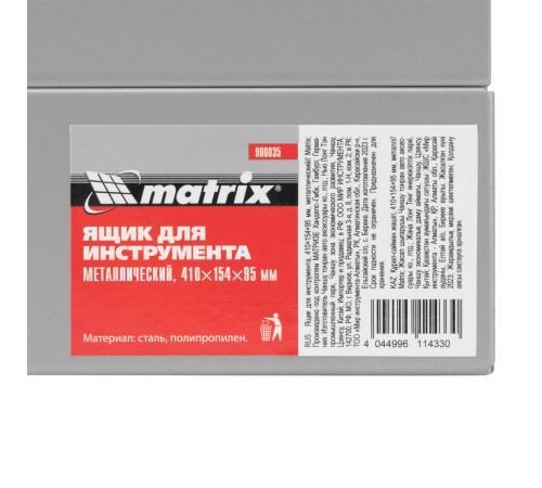 Ящик для инструмента, 410 х 154 х 95 мм, металлический Matrix