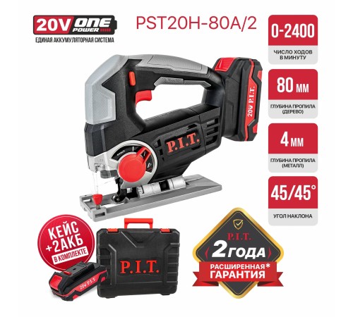 Лобзик аккумуляторный P.I.T. PST20H-80A (2 АКБ, ЗУ)